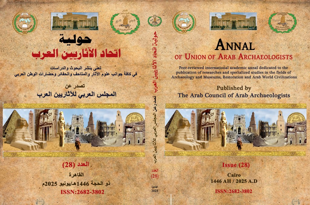 حولية الاتحاد العام للآثاريين العرب 